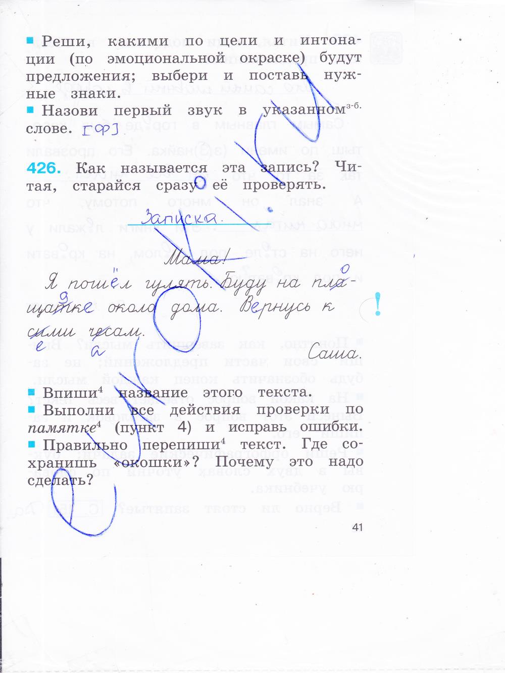 гдз 2 класс рабочая тетрадь часть 2 страница 41 русский язык Соловейчик, Кузьменко