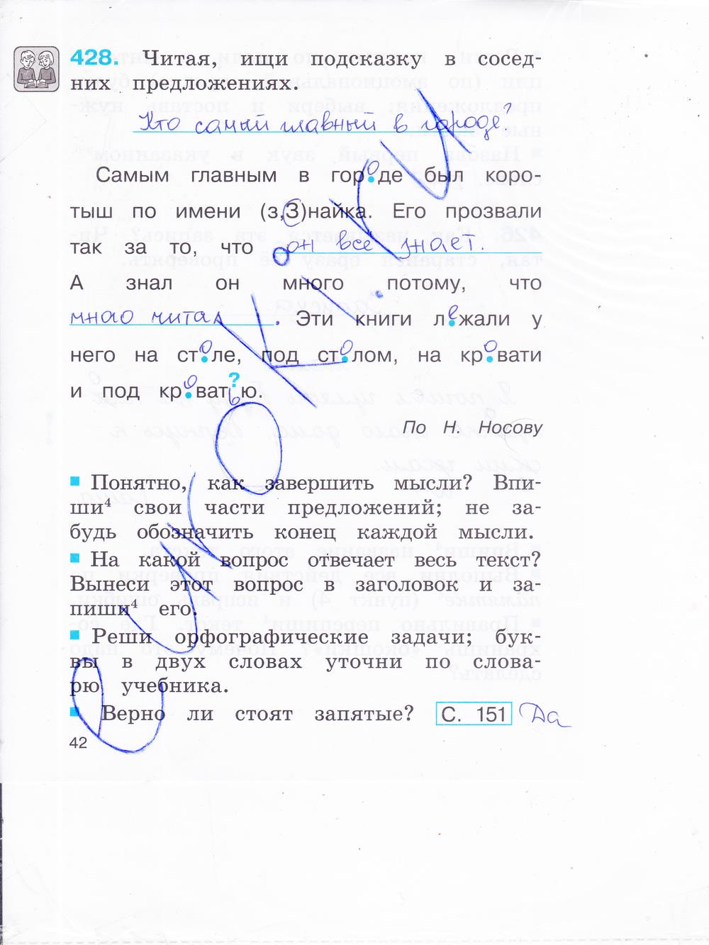 гдз 2 класс рабочая тетрадь часть 2 страница 42 русский язык Соловейчик, Кузьменко