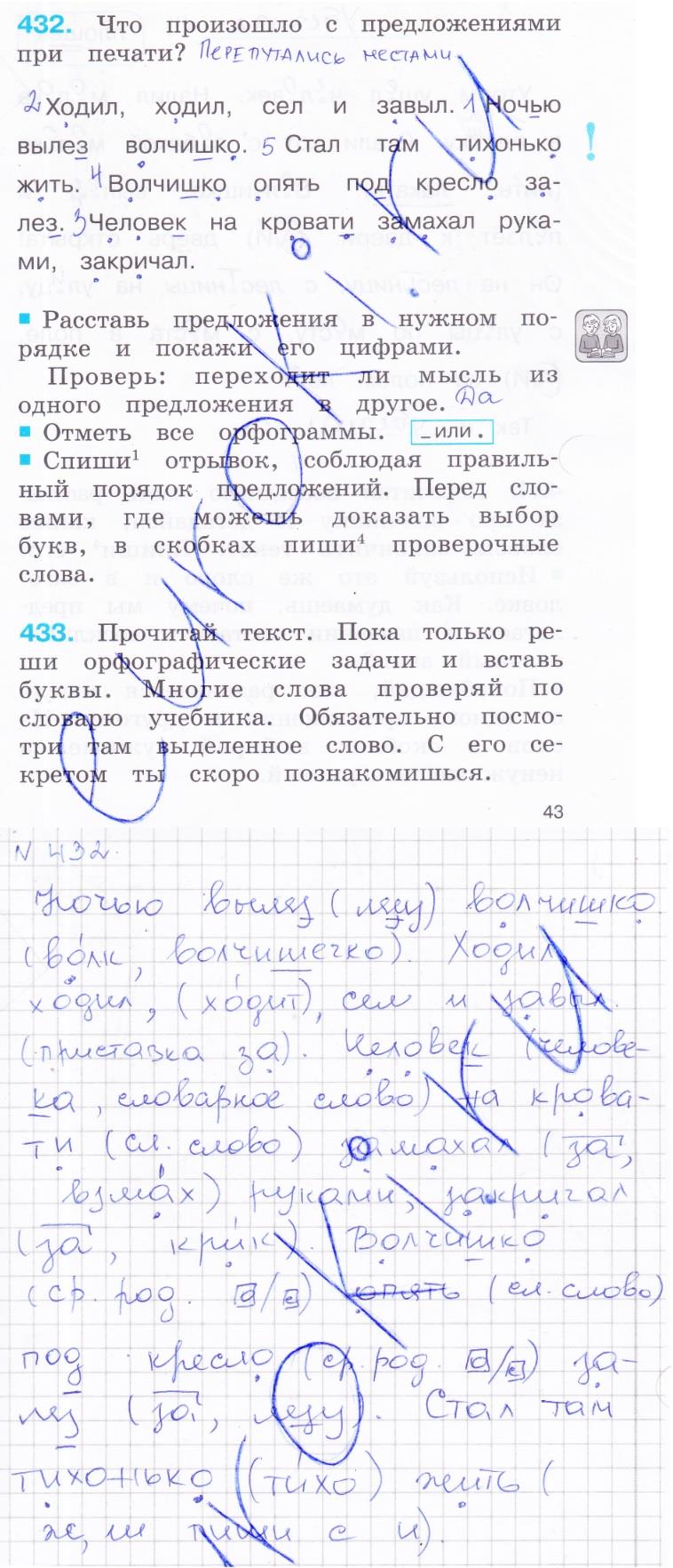 гдз 2 класс рабочая тетрадь часть 2 страница 43 русский язык Соловейчик, Кузьменко