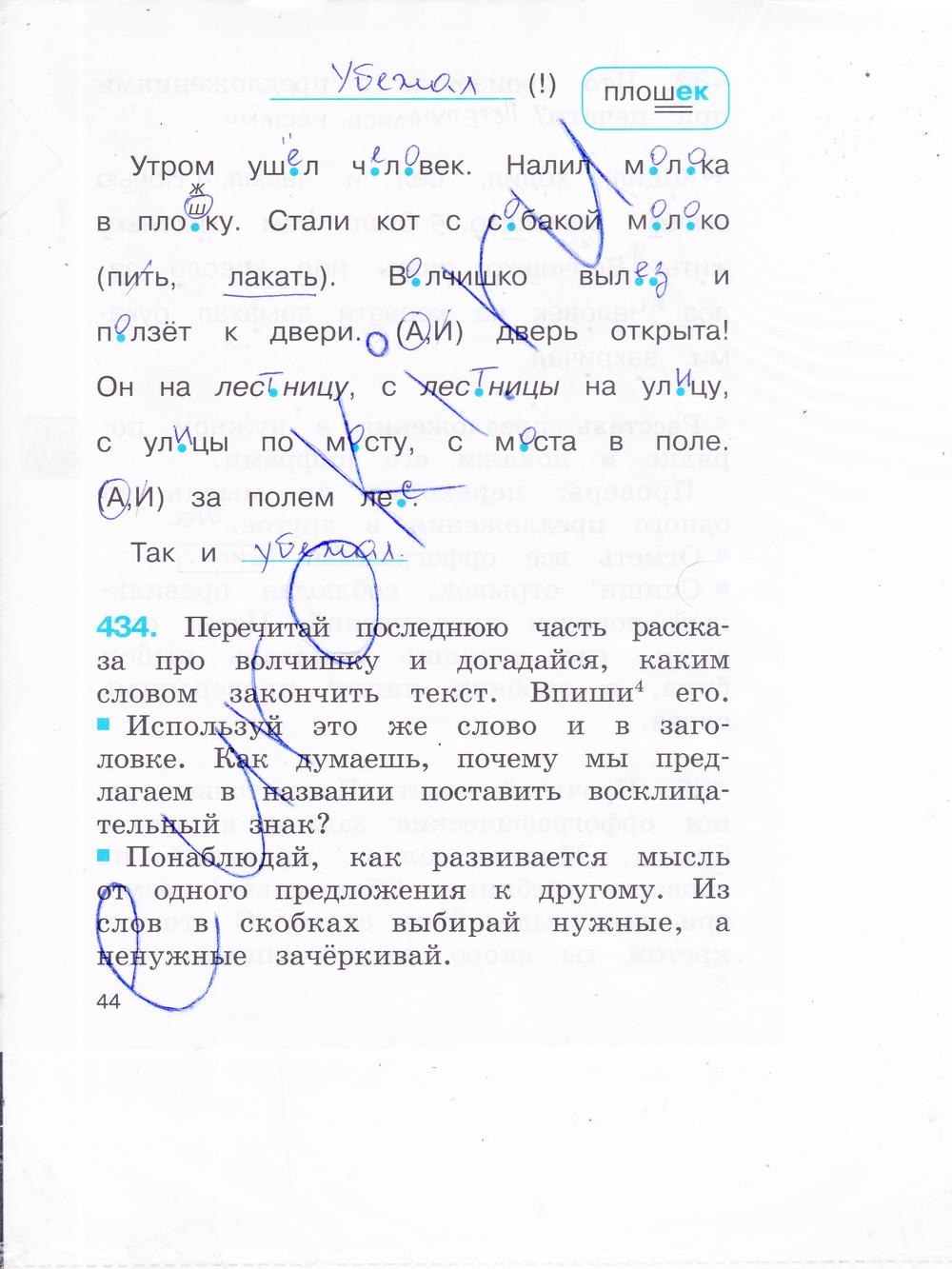 гдз 2 класс рабочая тетрадь часть 2 страница 44 русский язык Соловейчик, Кузьменко