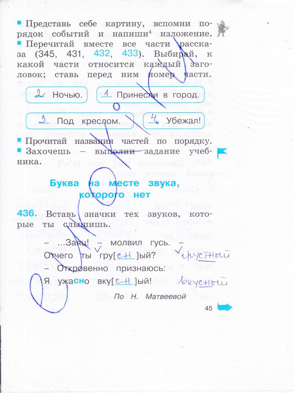гдз 2 класс рабочая тетрадь часть 2 страница 45 русский язык Соловейчик, Кузьменко