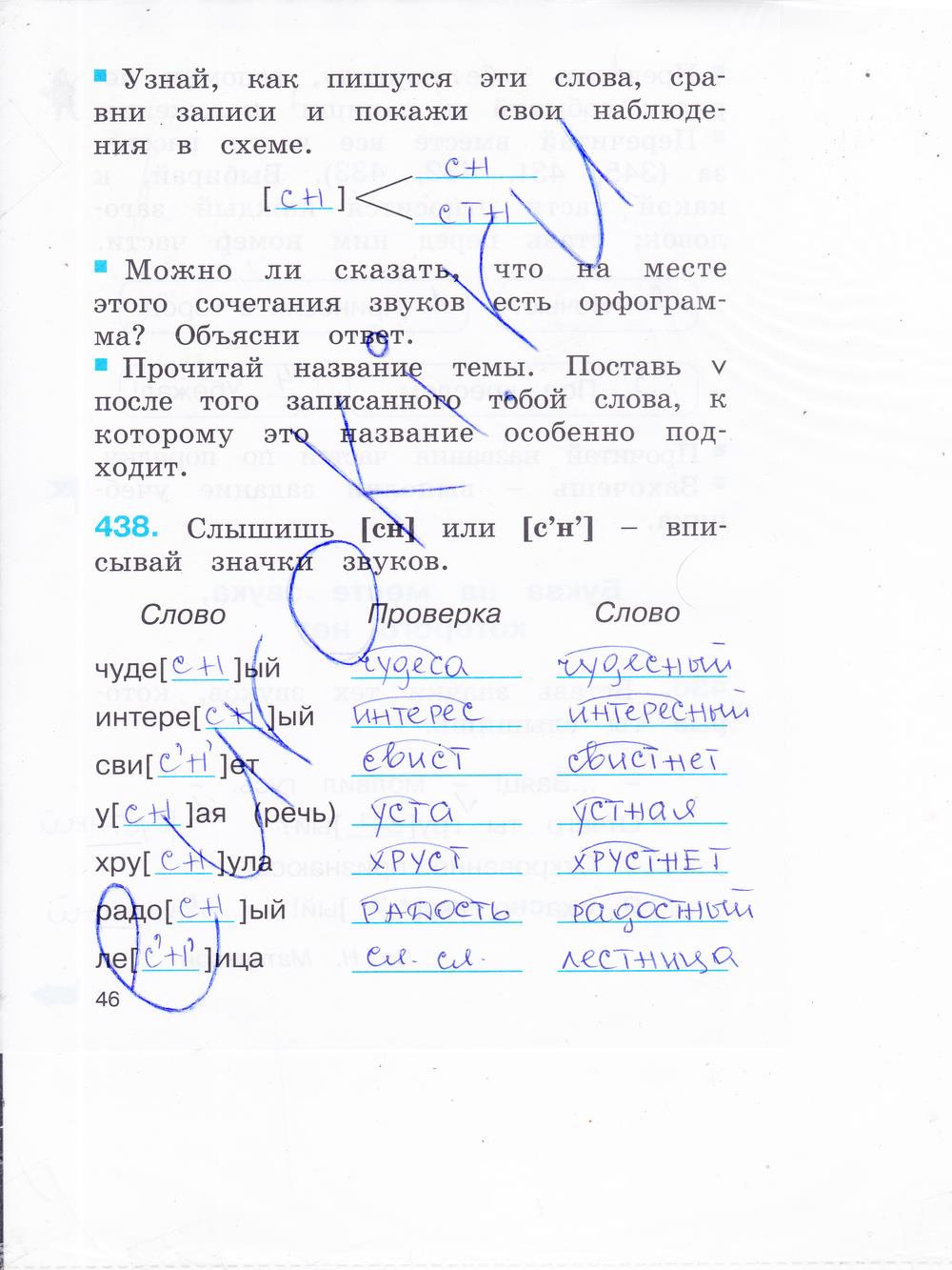гдз 2 класс рабочая тетрадь часть 2 страница 46 русский язык Соловейчик, Кузьменко
