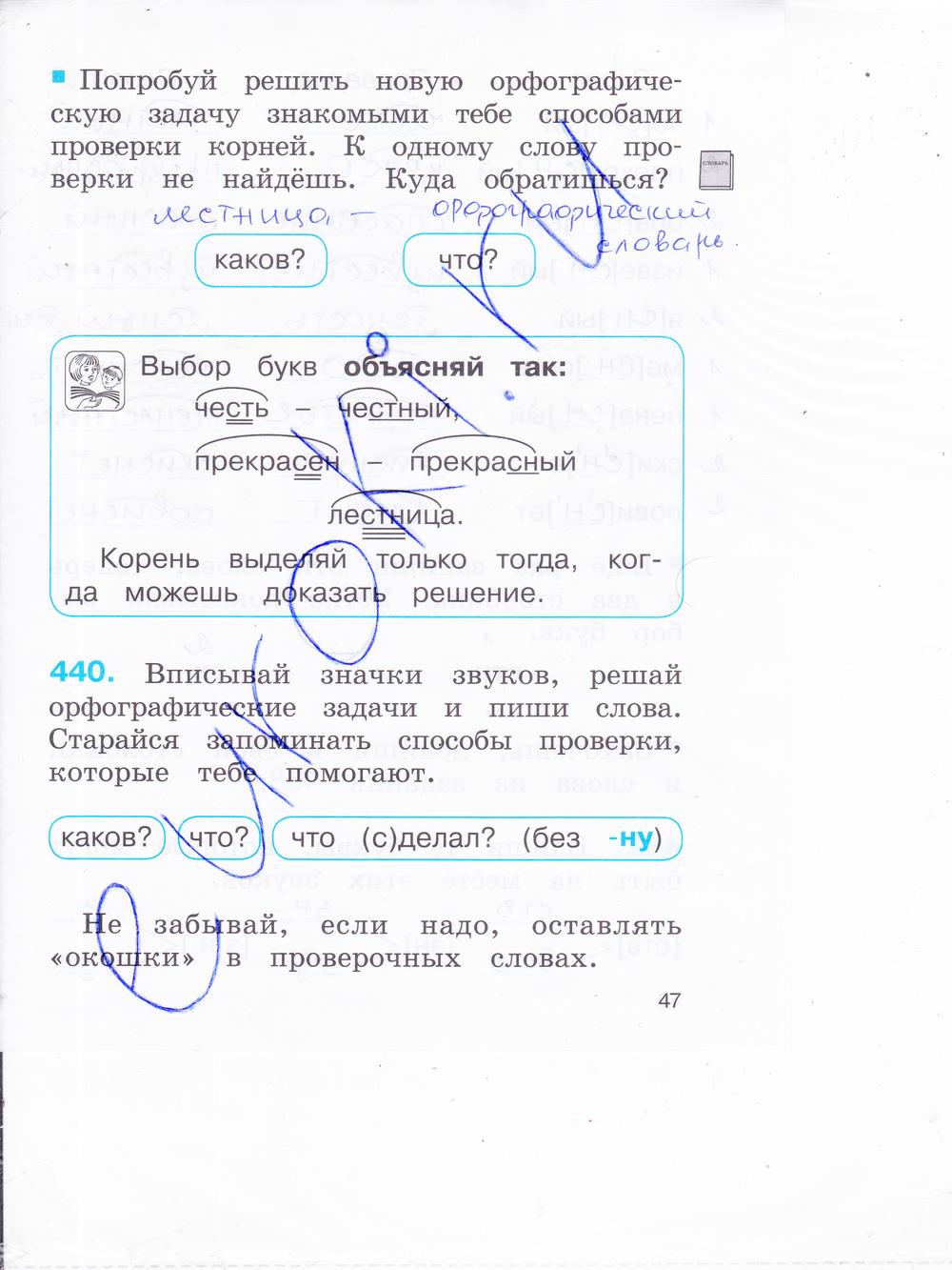 гдз 2 класс рабочая тетрадь часть 2 страница 47 русский язык Соловейчик, Кузьменко