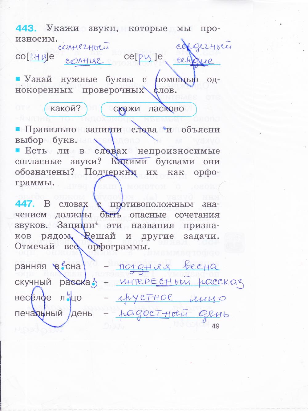 гдз 2 класс рабочая тетрадь часть 2 страница 49 русский язык Соловейчик, Кузьменко