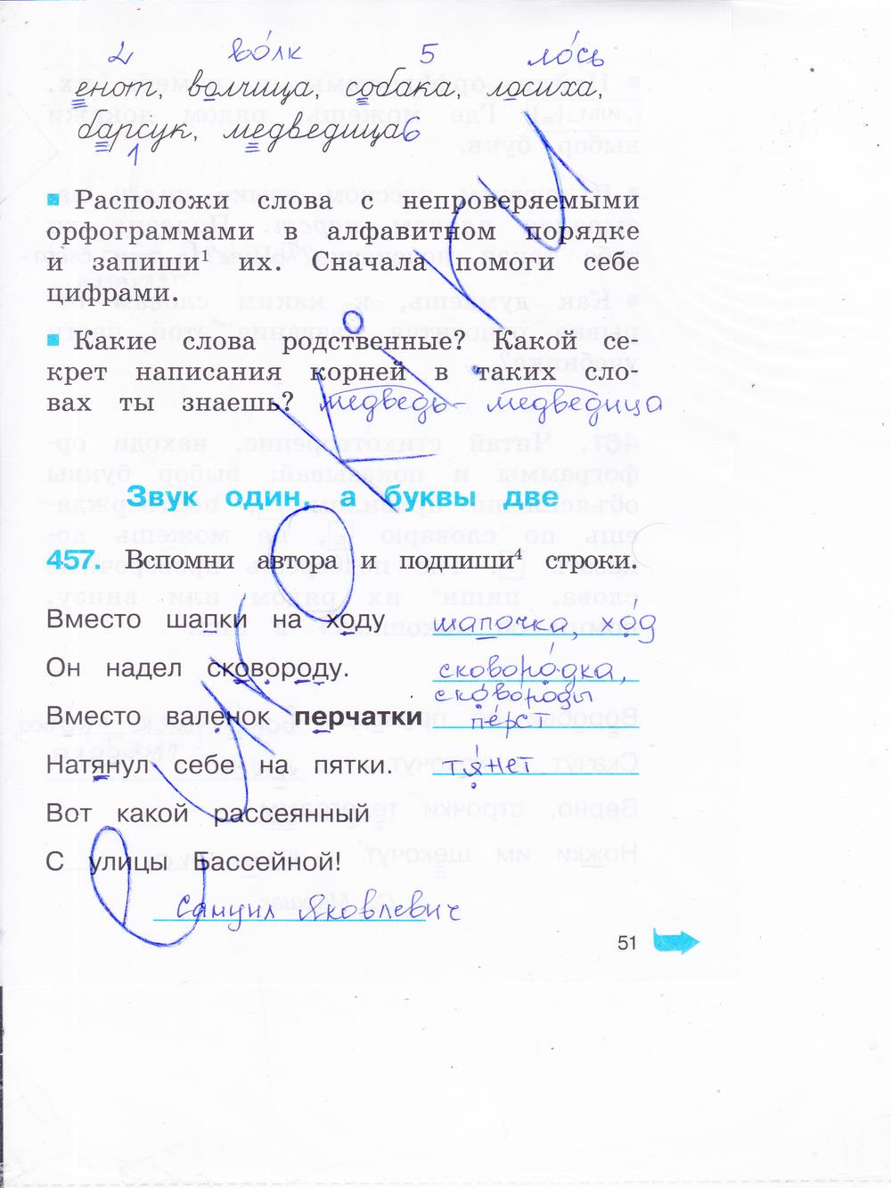 гдз 2 класс рабочая тетрадь часть 2 страница 51 русский язык Соловейчик, Кузьменко