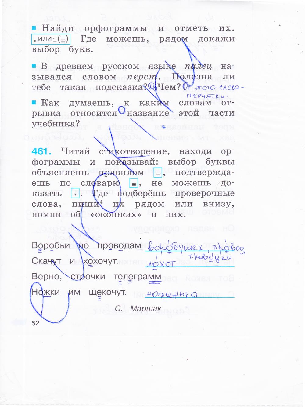 гдз 2 класс рабочая тетрадь часть 2 страница 52 русский язык Соловейчик, Кузьменко