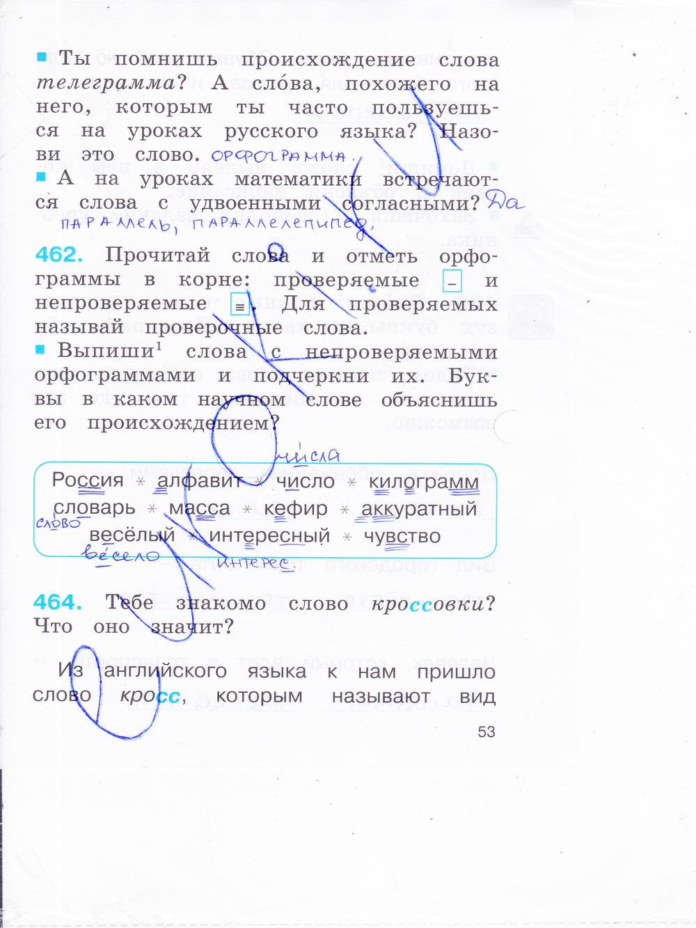 гдз 2 класс рабочая тетрадь часть 2 страница 53 русский язык Соловейчик, Кузьменко