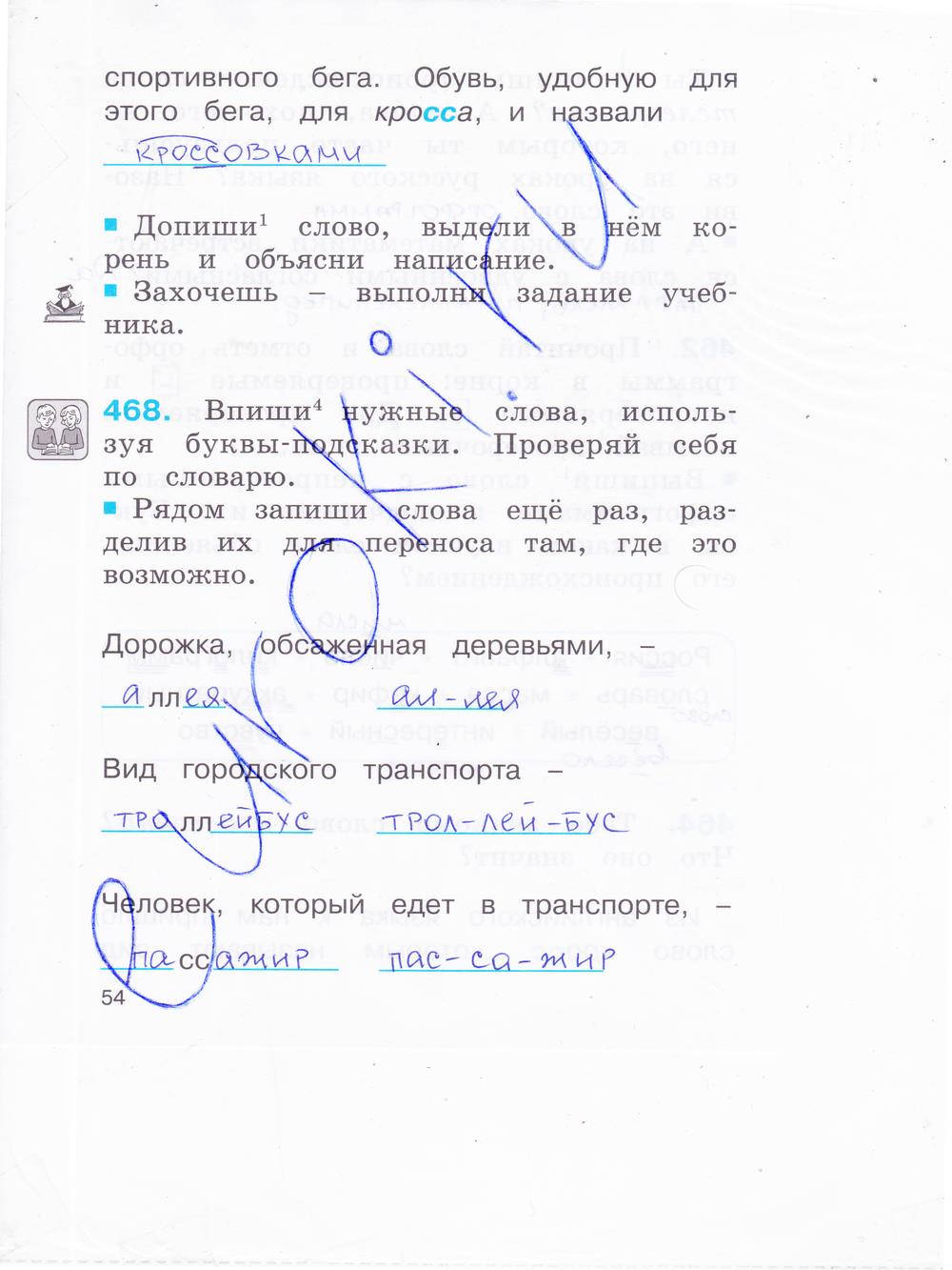 гдз 2 класс рабочая тетрадь часть 2 страница 54 русский язык Соловейчик, Кузьменко