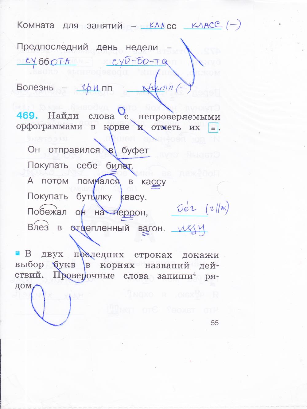 гдз 2 класс рабочая тетрадь часть 2 страница 55 русский язык Соловейчик, Кузьменко