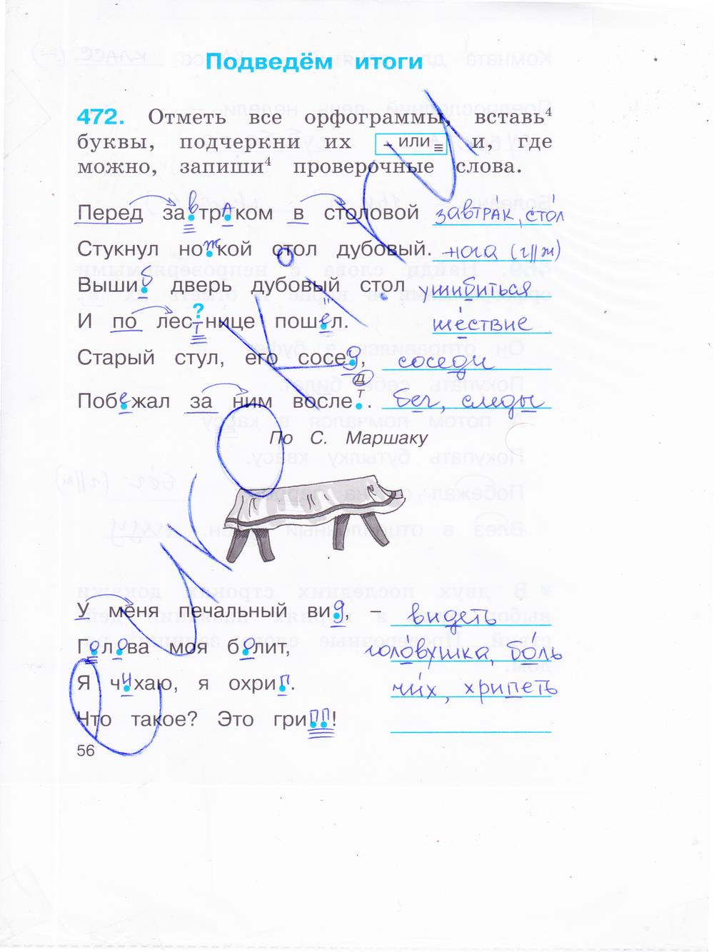 гдз 2 класс рабочая тетрадь часть 2 страница 56 русский язык Соловейчик, Кузьменко