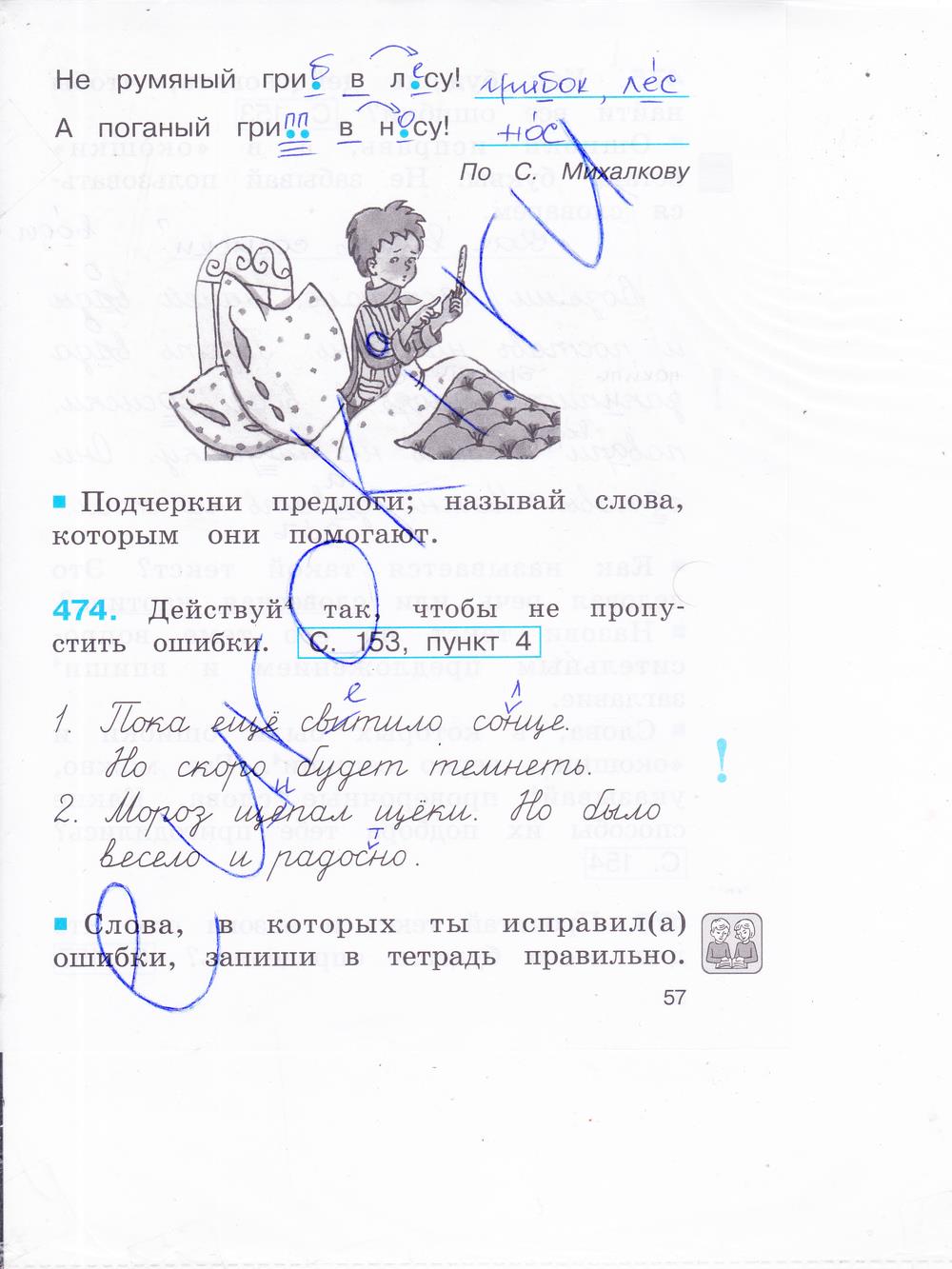 гдз 2 класс рабочая тетрадь часть 2 страница 57 русский язык Соловейчик, Кузьменко