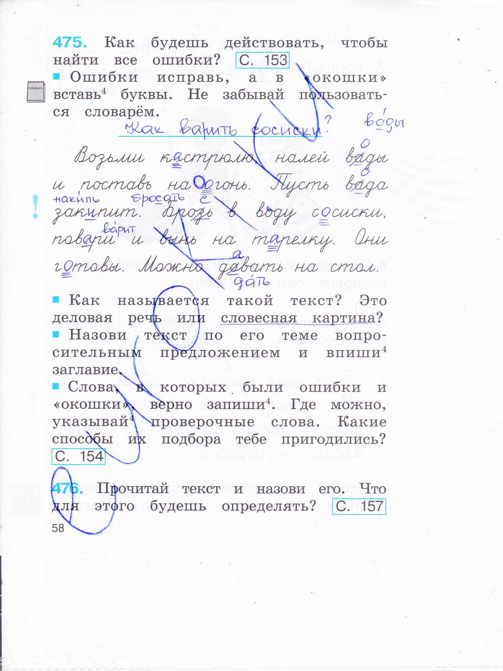 гдз 2 класс рабочая тетрадь часть 2 страница 58 русский язык Соловейчик, Кузьменко