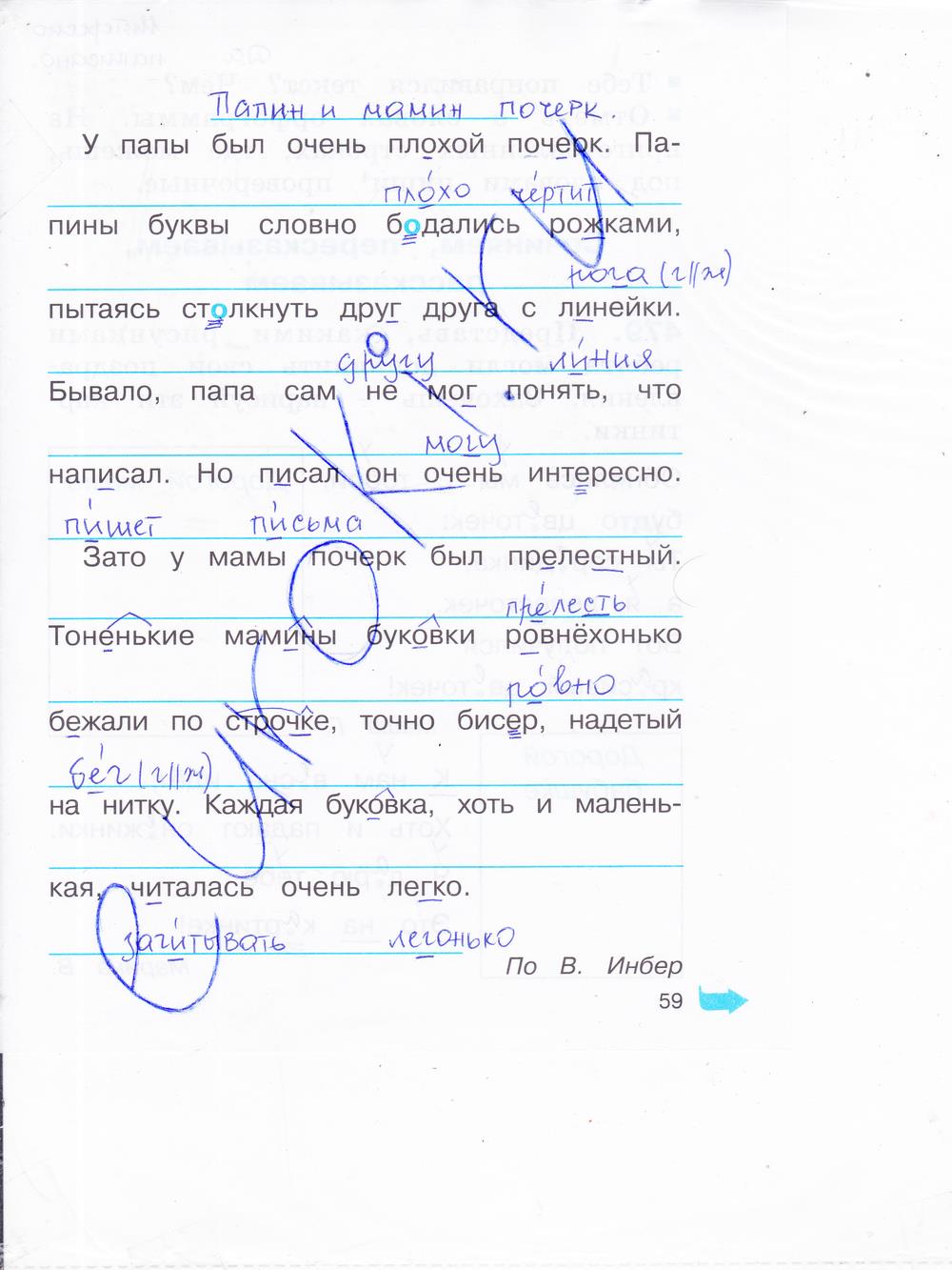гдз 2 класс рабочая тетрадь часть 2 страница 59 русский язык Соловейчик, Кузьменко