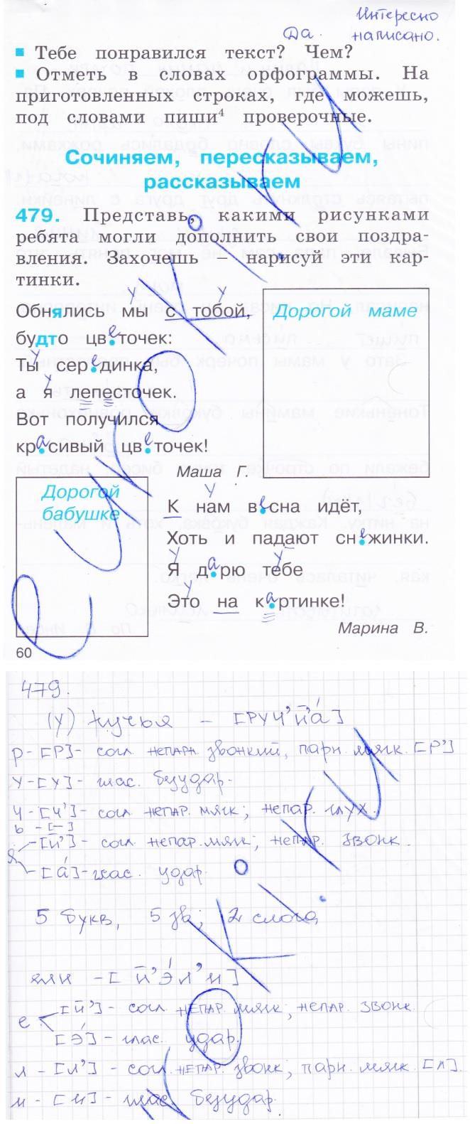 гдз 2 класс рабочая тетрадь часть 2 страница 60 русский язык Соловейчик, Кузьменко