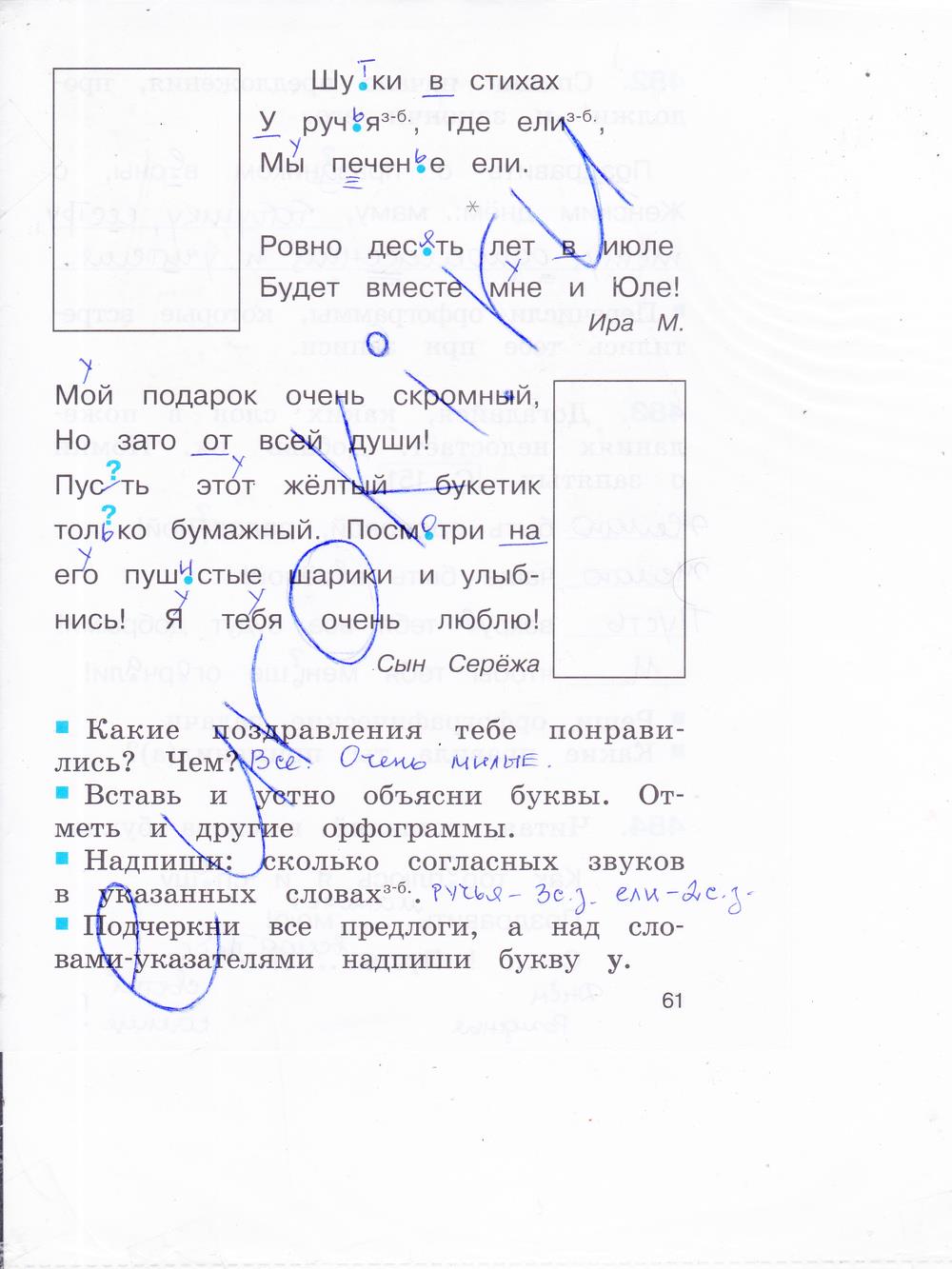 гдз 2 класс рабочая тетрадь часть 2 страница 61 русский язык Соловейчик, Кузьменко
