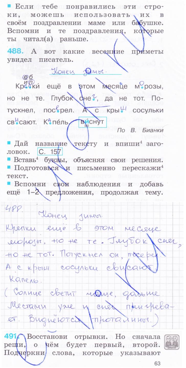 гдз 2 класс рабочая тетрадь часть 2 страница 63 русский язык Соловейчик, Кузьменко