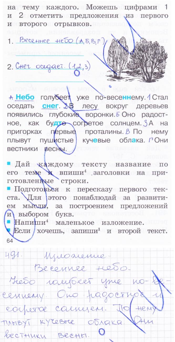 гдз 2 класс рабочая тетрадь часть 2 страница 64 русский язык Соловейчик, Кузьменко