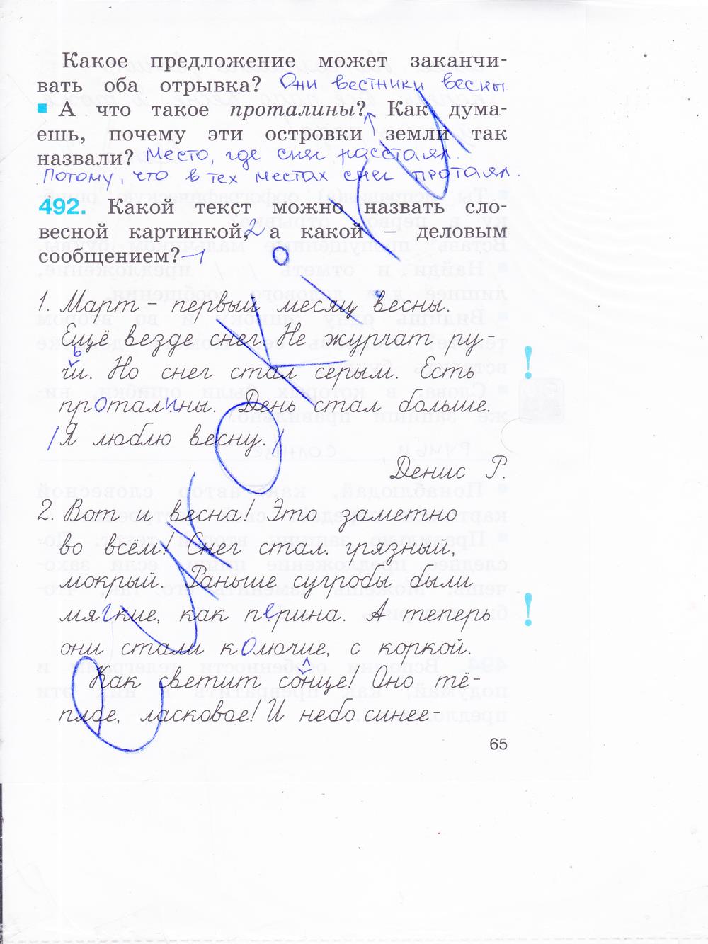 гдз 2 класс рабочая тетрадь часть 2 страница 65 русский язык Соловейчик, Кузьменко
