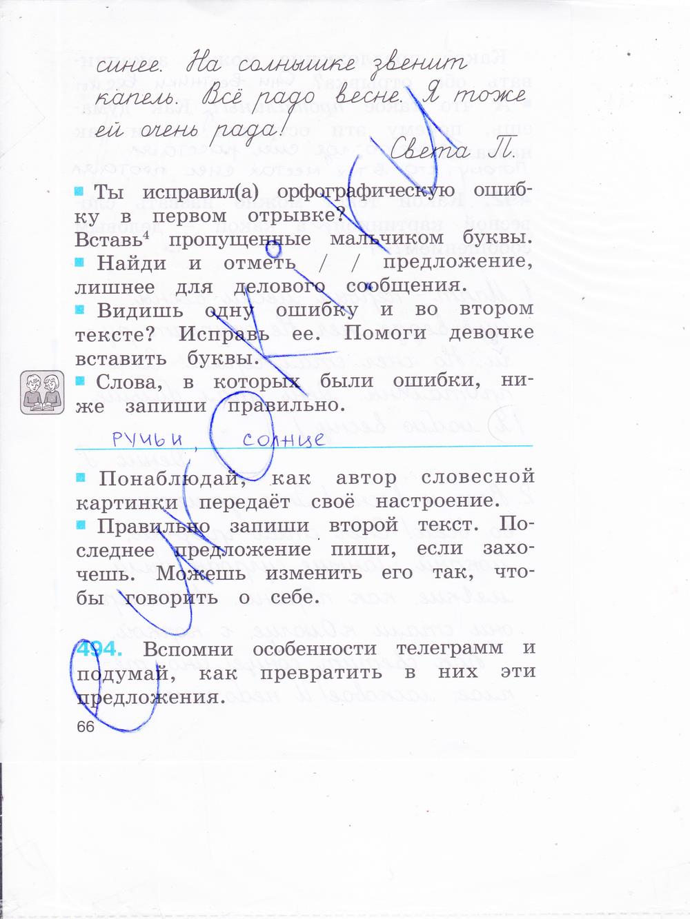 гдз 2 класс рабочая тетрадь часть 2 страница 66 русский язык Соловейчик, Кузьменко