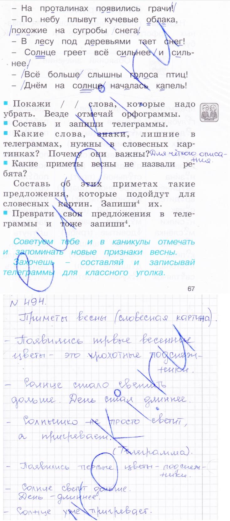 гдз 2 класс рабочая тетрадь часть 2 страница 67 русский язык Соловейчик, Кузьменко