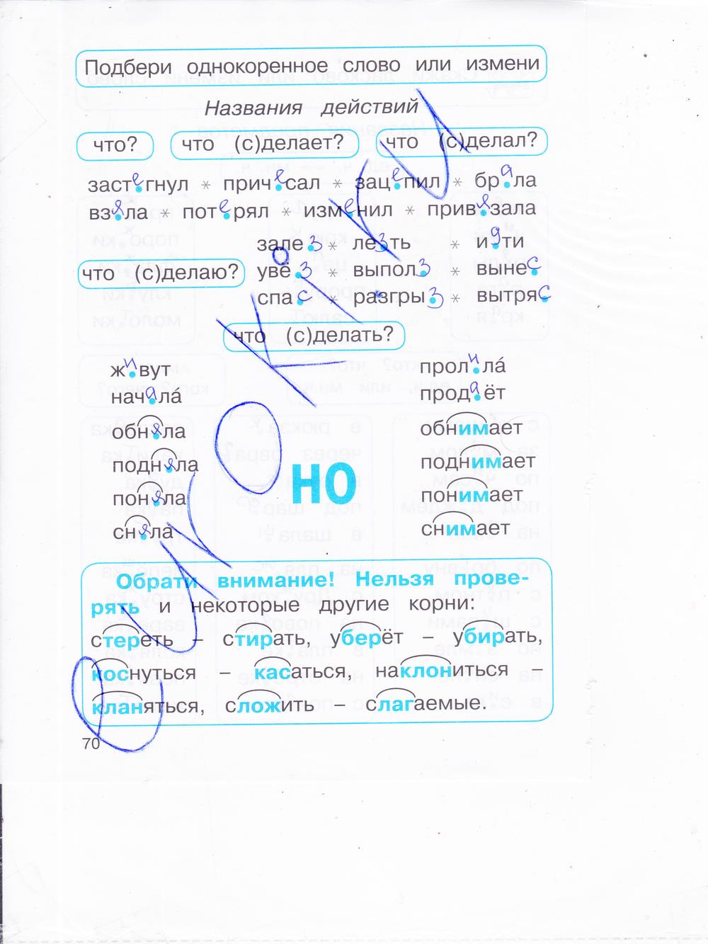 гдз 2 класс рабочая тетрадь часть 2 страница 70 русский язык Соловейчик, Кузьменко