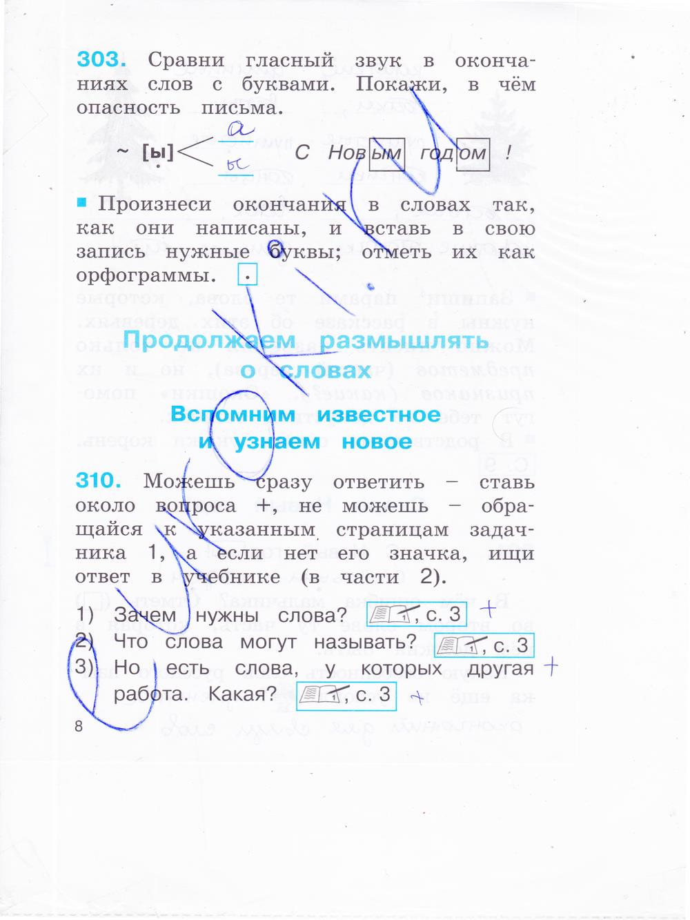 гдз 2 класс рабочая тетрадь часть 2 страница 8 русский язык Соловейчик, Кузьменко