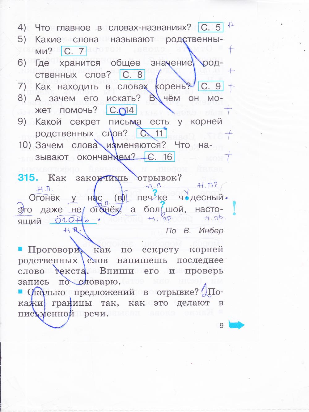гдз 2 класс рабочая тетрадь часть 2 страница 9 русский язык Соловейчик, Кузьменко