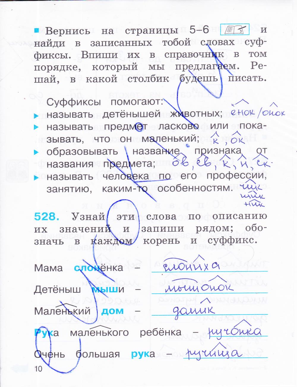 гдз 2 класс рабочая тетрадь часть 3 страница 10 русский язык Соловейчик, Кузьменко