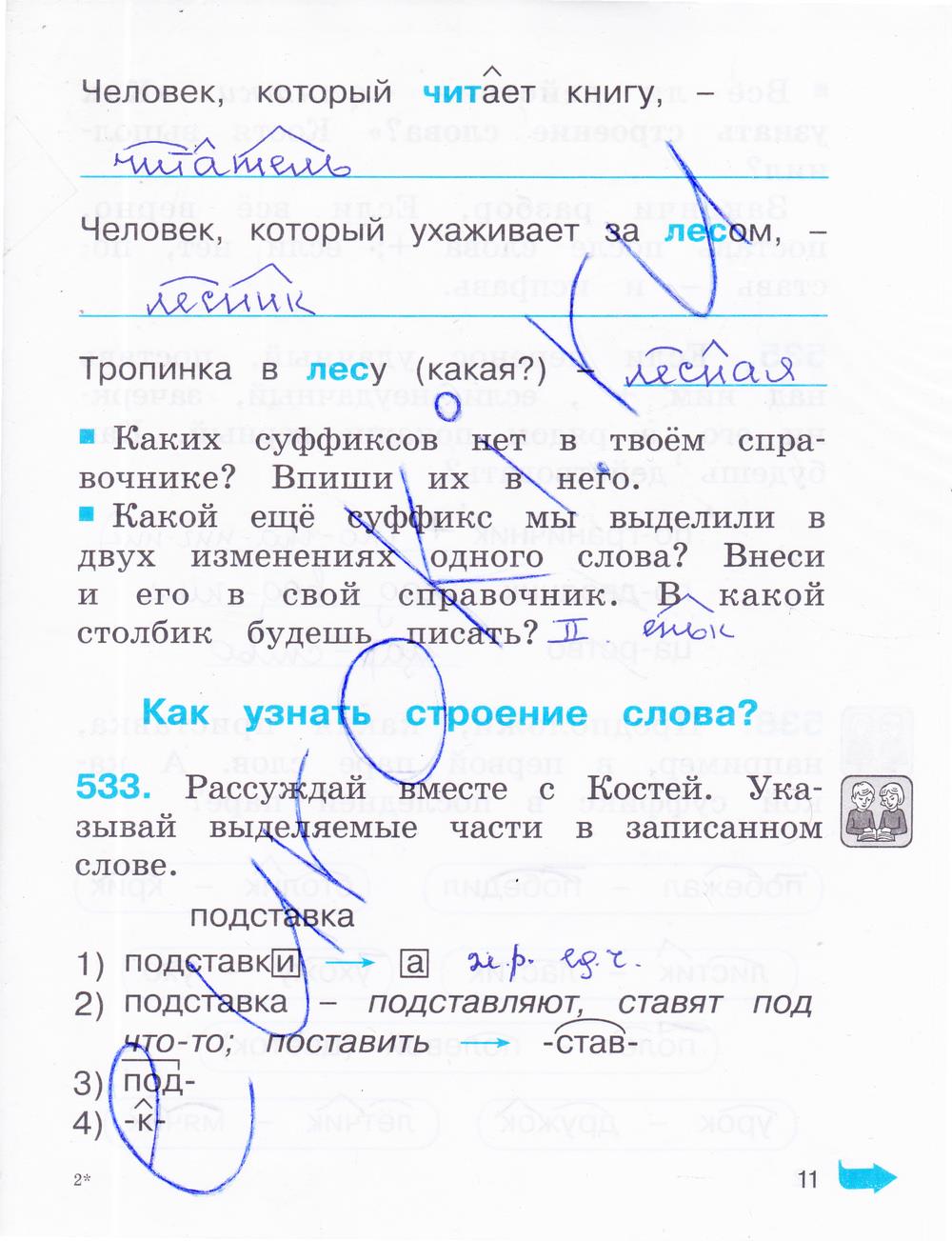гдз 2 класс рабочая тетрадь часть 3 страница 11 русский язык Соловейчик, Кузьменко