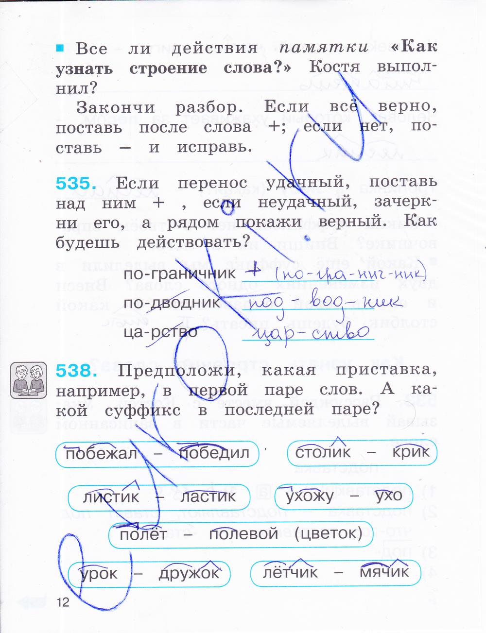 гдз 2 класс рабочая тетрадь часть 3 страница 12 русский язык Соловейчик, Кузьменко