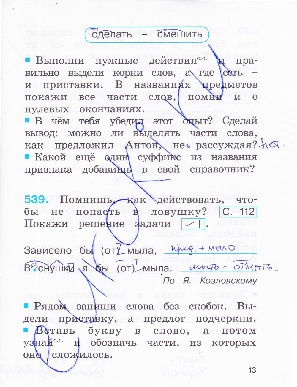 гдз 2 класс рабочая тетрадь часть 3 страница 13 русский язык Соловейчик, Кузьменко