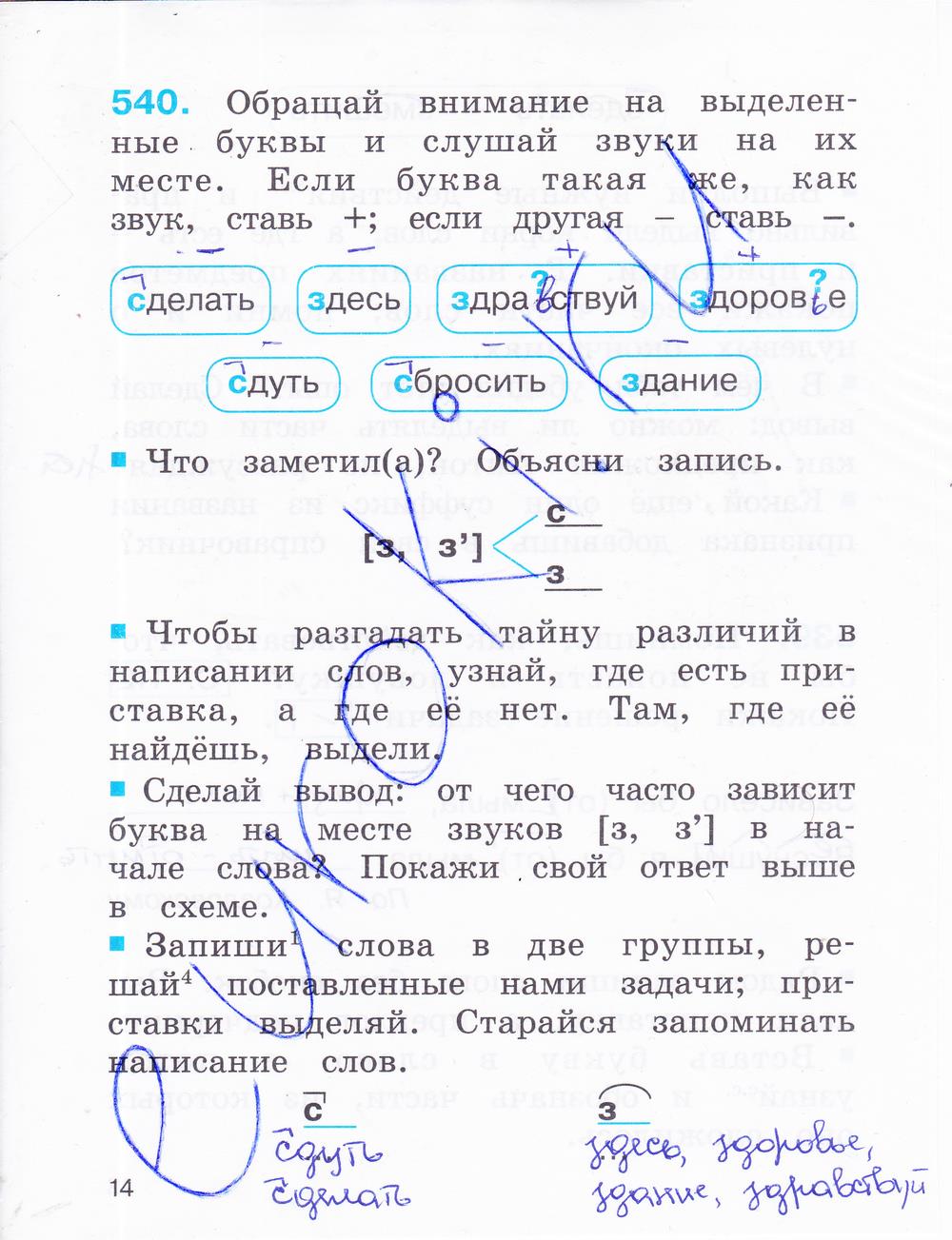 гдз 2 класс рабочая тетрадь часть 3 страница 14 русский язык Соловейчик, Кузьменко