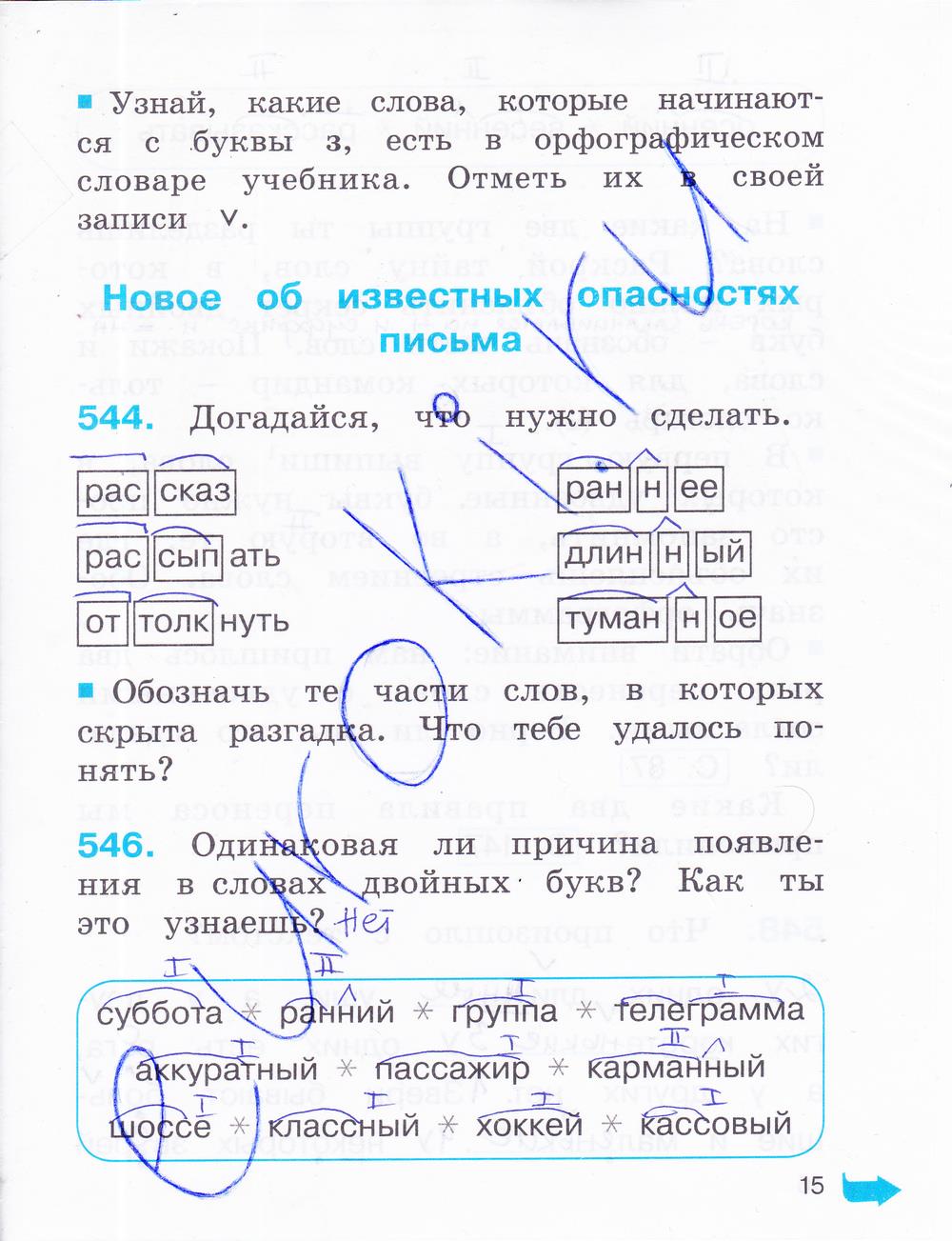 гдз 2 класс рабочая тетрадь часть 3 страница 15 русский язык Соловейчик, Кузьменко