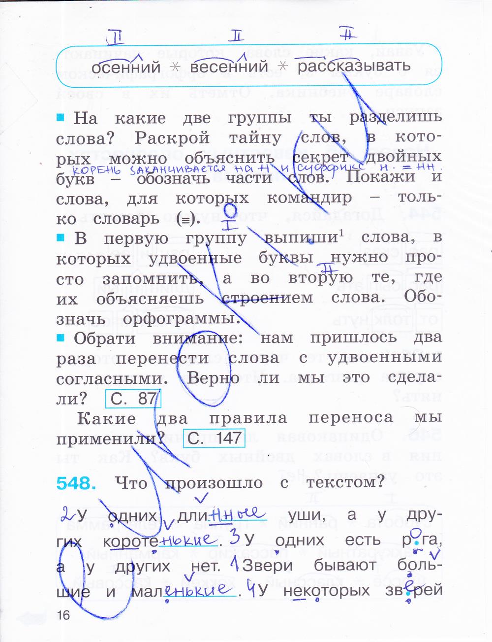 гдз 2 класс рабочая тетрадь часть 3 страница 16 русский язык Соловейчик, Кузьменко