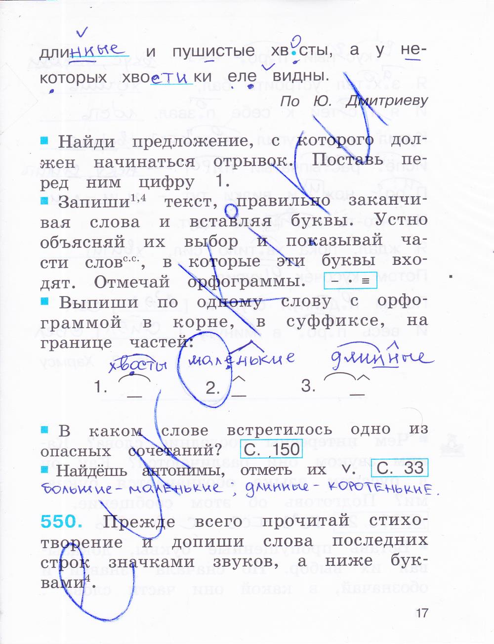 гдз 2 класс рабочая тетрадь часть 3 страница 17 русский язык Соловейчик, Кузьменко
