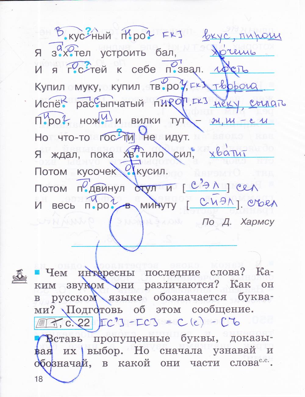 гдз 2 класс рабочая тетрадь часть 3 страница 18 русский язык Соловейчик, Кузьменко