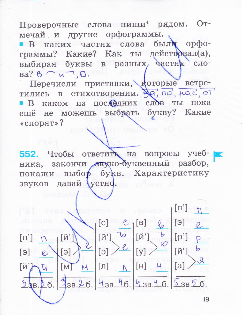 гдз 2 класс рабочая тетрадь часть 3 страница 19 русский язык Соловейчик, Кузьменко