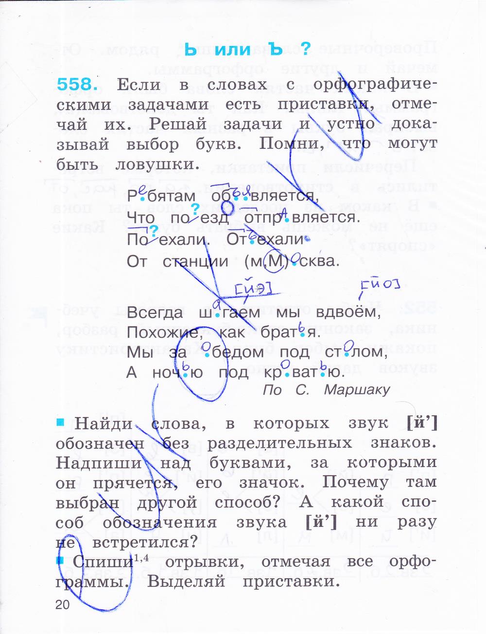 гдз 2 класс рабочая тетрадь часть 3 страница 20 русский язык Соловейчик, Кузьменко