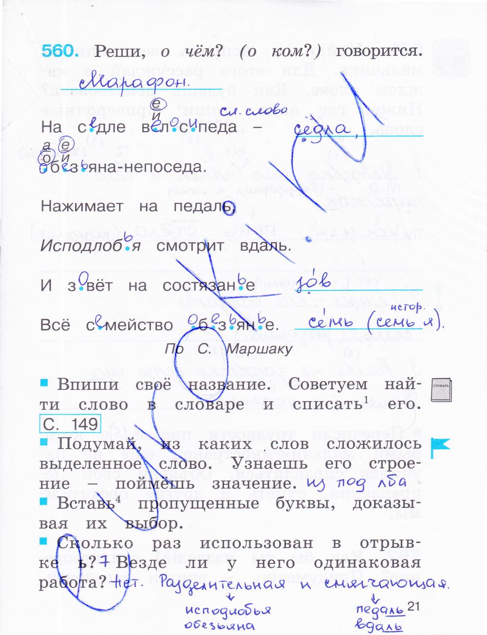 гдз 2 класс рабочая тетрадь часть 3 страница 21 русский язык Соловейчик, Кузьменко