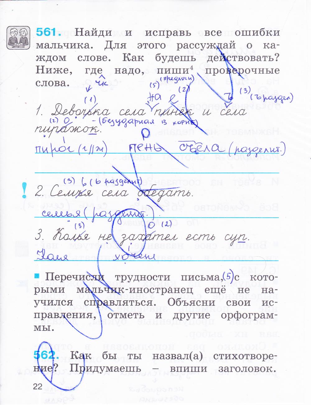 гдз 2 класс рабочая тетрадь часть 3 страница 22 русский язык Соловейчик, Кузьменко