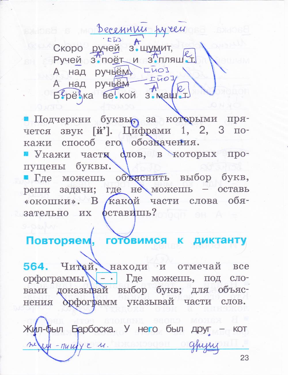 гдз 2 класс рабочая тетрадь часть 3 страница 23 русский язык Соловейчик, Кузьменко