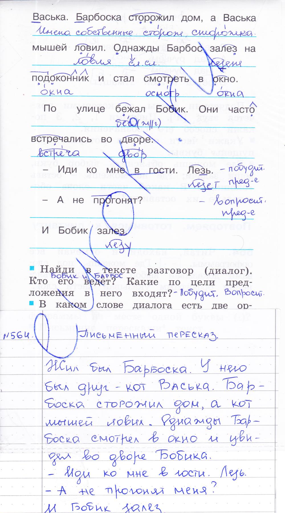 гдз 2 класс рабочая тетрадь часть 3 страница 24 русский язык Соловейчик, Кузьменко