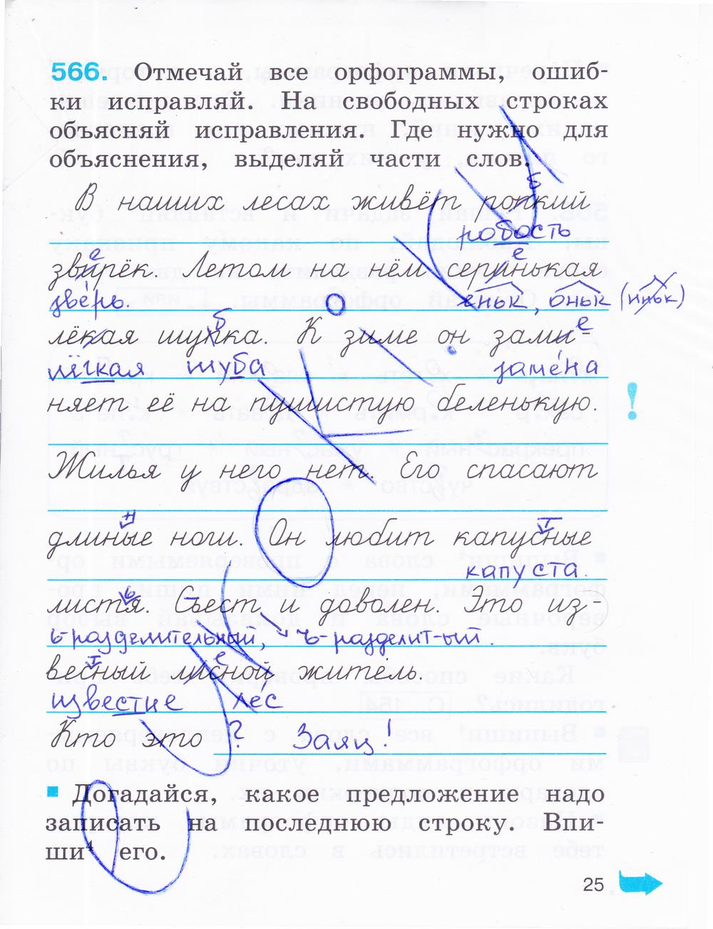 гдз 2 класс рабочая тетрадь часть 3 страница 25 русский язык Соловейчик, Кузьменко