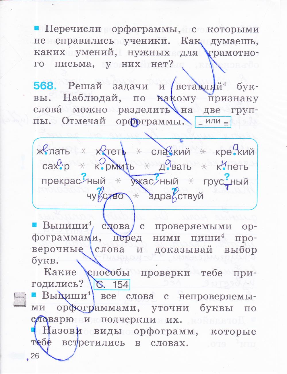 гдз 2 класс рабочая тетрадь часть 3 страница 26 русский язык Соловейчик, Кузьменко