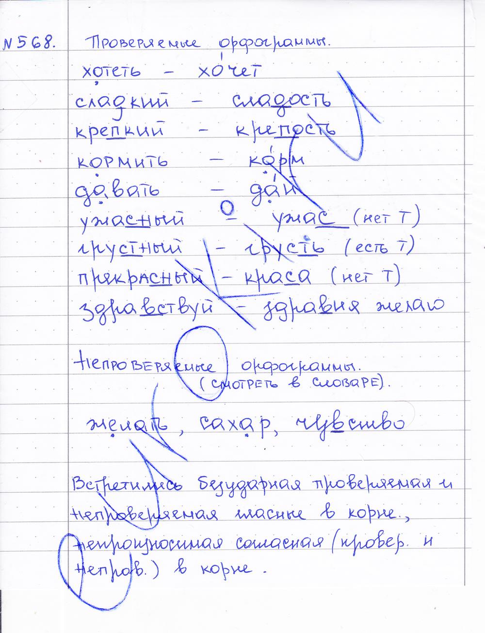 гдз 2 класс рабочая тетрадь часть 3 задание 568 русский язык Соловейчик, Кузьменко