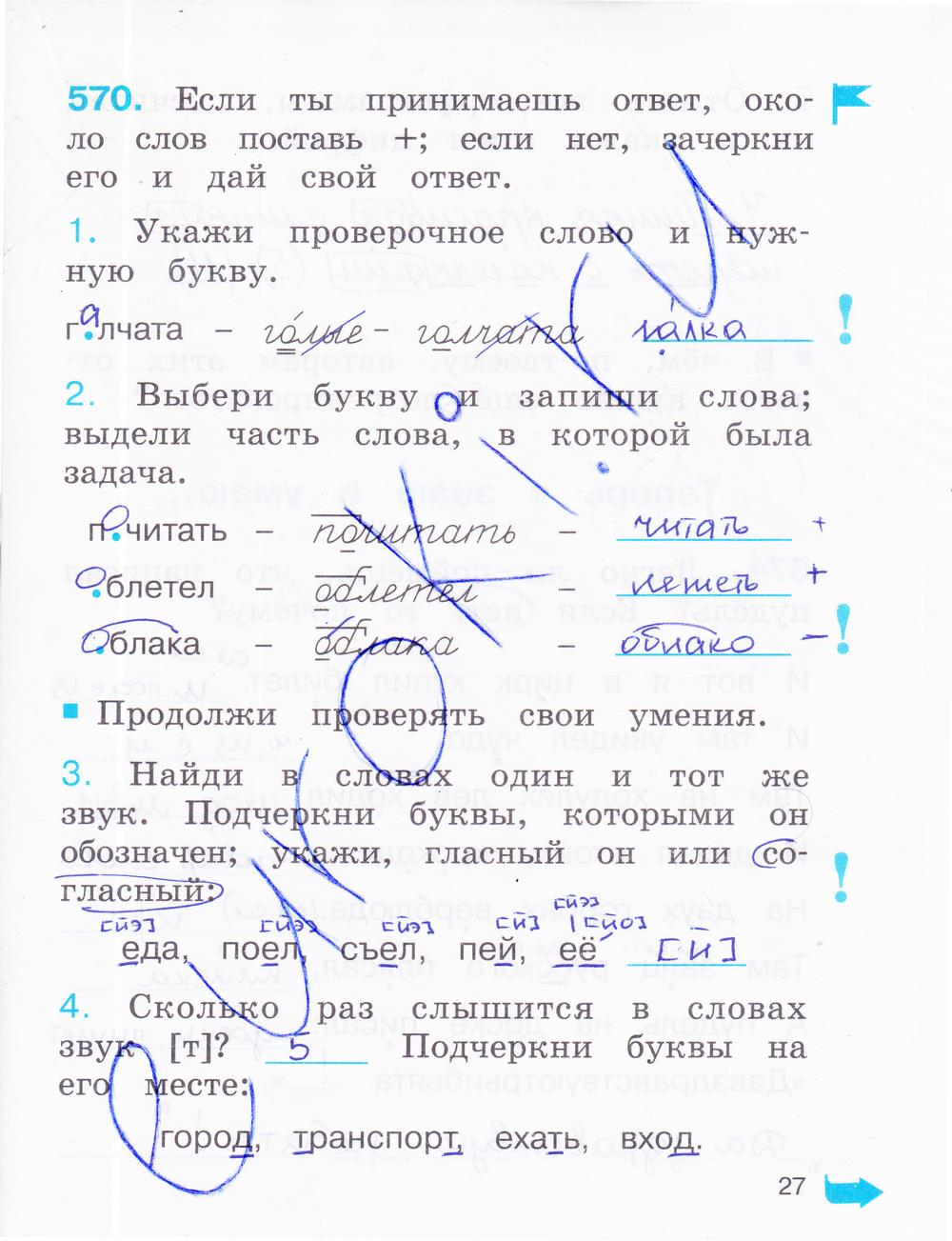 гдз 2 класс рабочая тетрадь часть 3 страница 27 русский язык Соловейчик, Кузьменко