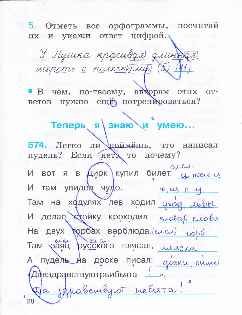 гдз 2 класс рабочая тетрадь часть 3 страница 28 русский язык Соловейчик, Кузьменко
