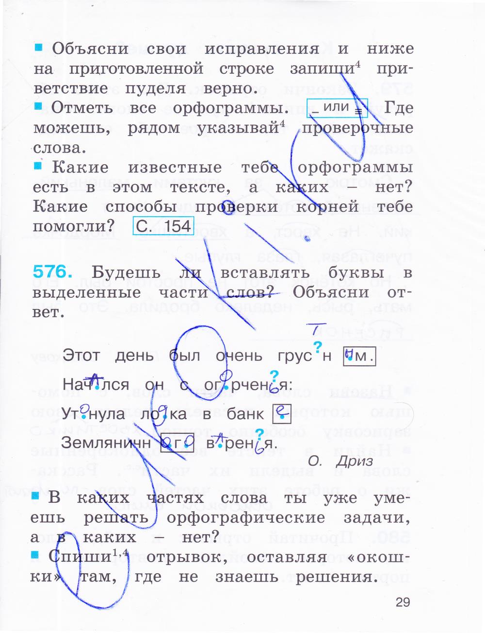 гдз 2 класс рабочая тетрадь часть 3 страница 29 русский язык Соловейчик, Кузьменко