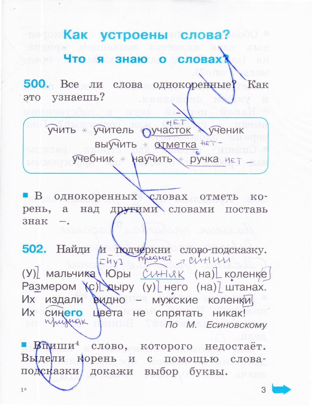 гдз 2 класс рабочая тетрадь часть 3 страница 3 русский язык Соловейчик, Кузьменко