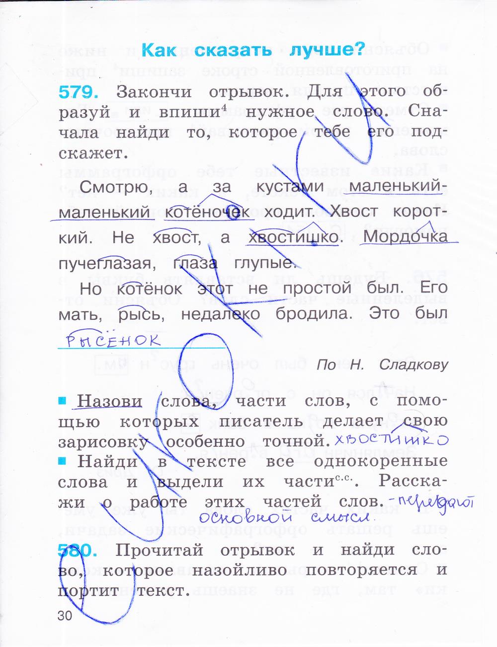 гдз 2 класс рабочая тетрадь часть 3 страница 30 русский язык Соловейчик, Кузьменко